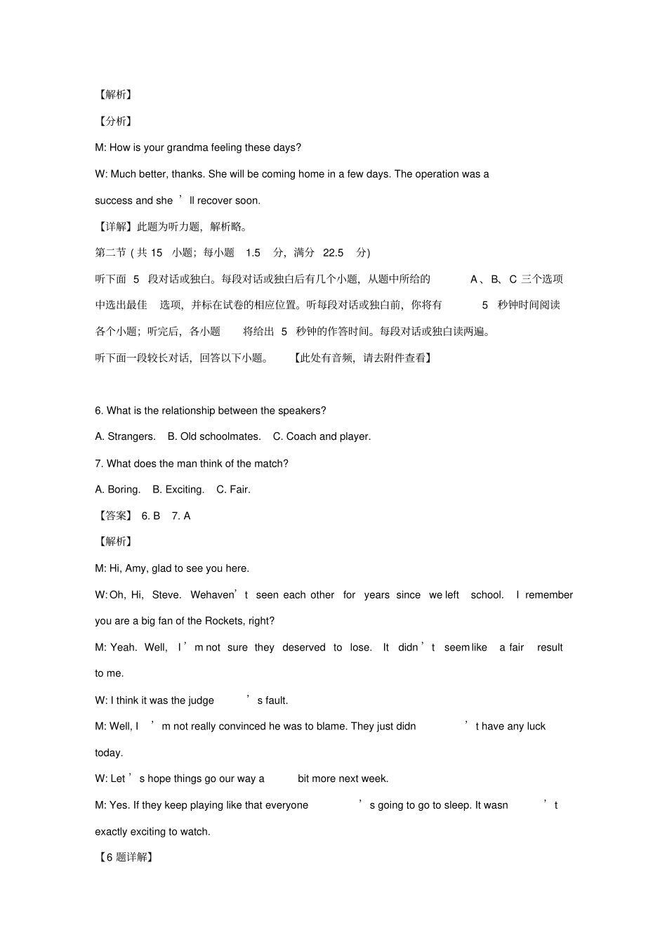 浙江浙南名校联盟温州九校2018_2019学年高二英语上学期期末联考试题含解析_第3页