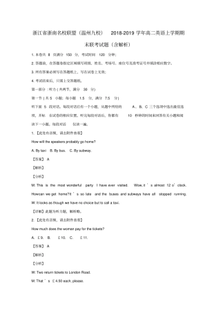 浙江浙南名校联盟温州九校2018_2019学年高二英语上学期期末联考试题含解析