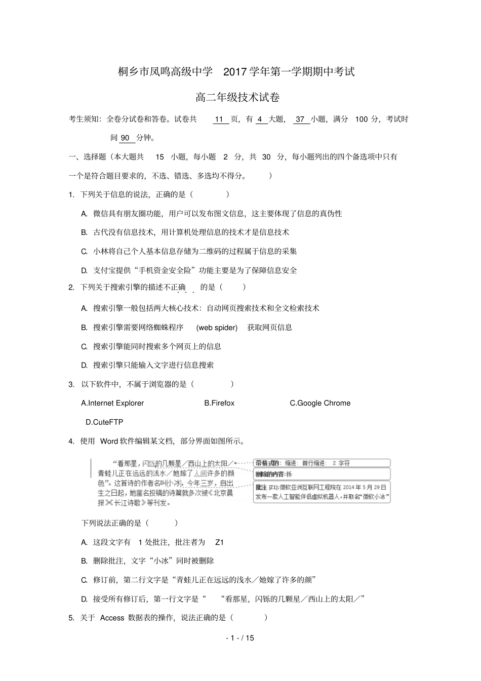 浙江桐乡凤鸣高级中学2017_2018学年高二技术上学期期中试题2018071801152_第1页