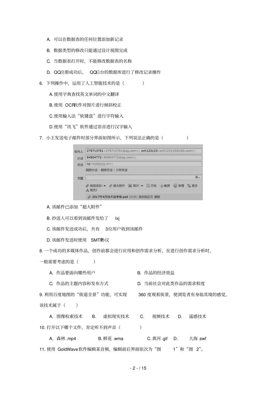 浙江桐乡凤鸣高级中学2017_2018学年高二技术上学期期中试题2018071801152_第2页