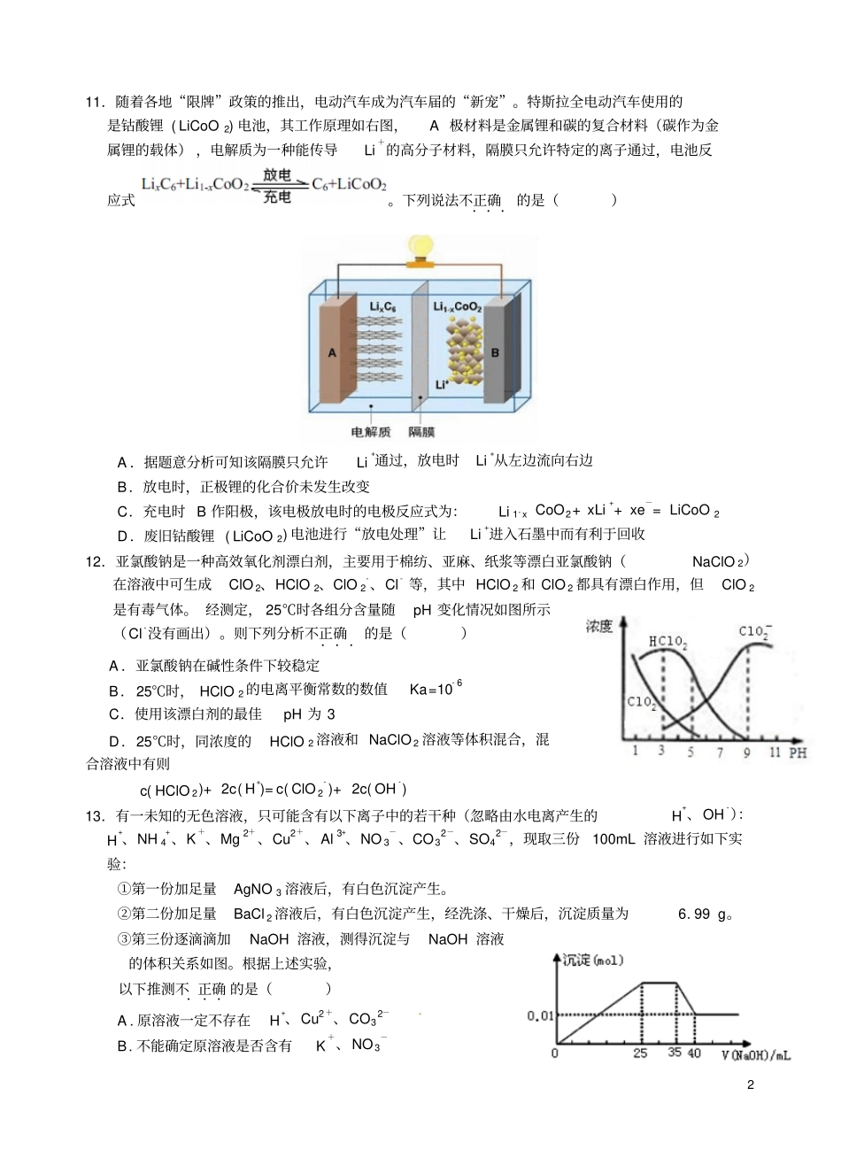 浙江浙大附中2015届高三高考全真模拟理综化学试卷_第2页