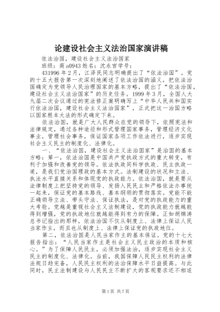 论建设社会主义法治国家演讲致辞