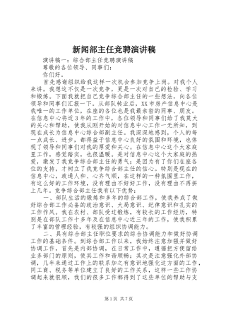 新闻部主任竞聘演讲