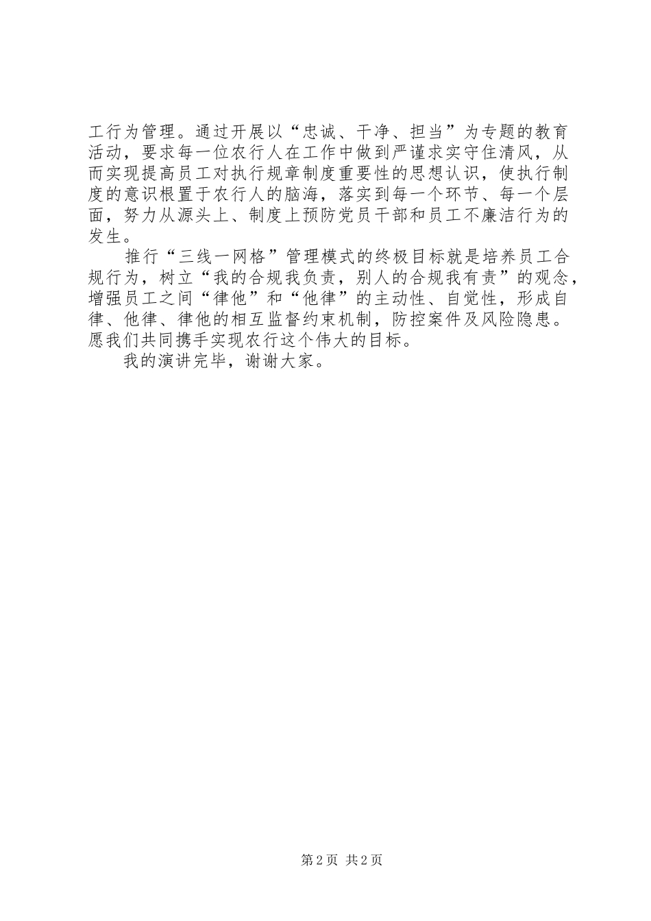 农行三网一格演讲稿_第2页