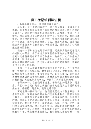 员工激励培训演讲