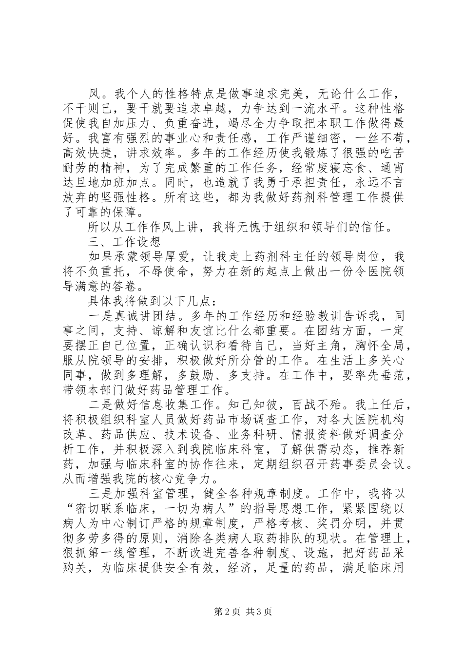 科主任竞聘演讲范文_第2页