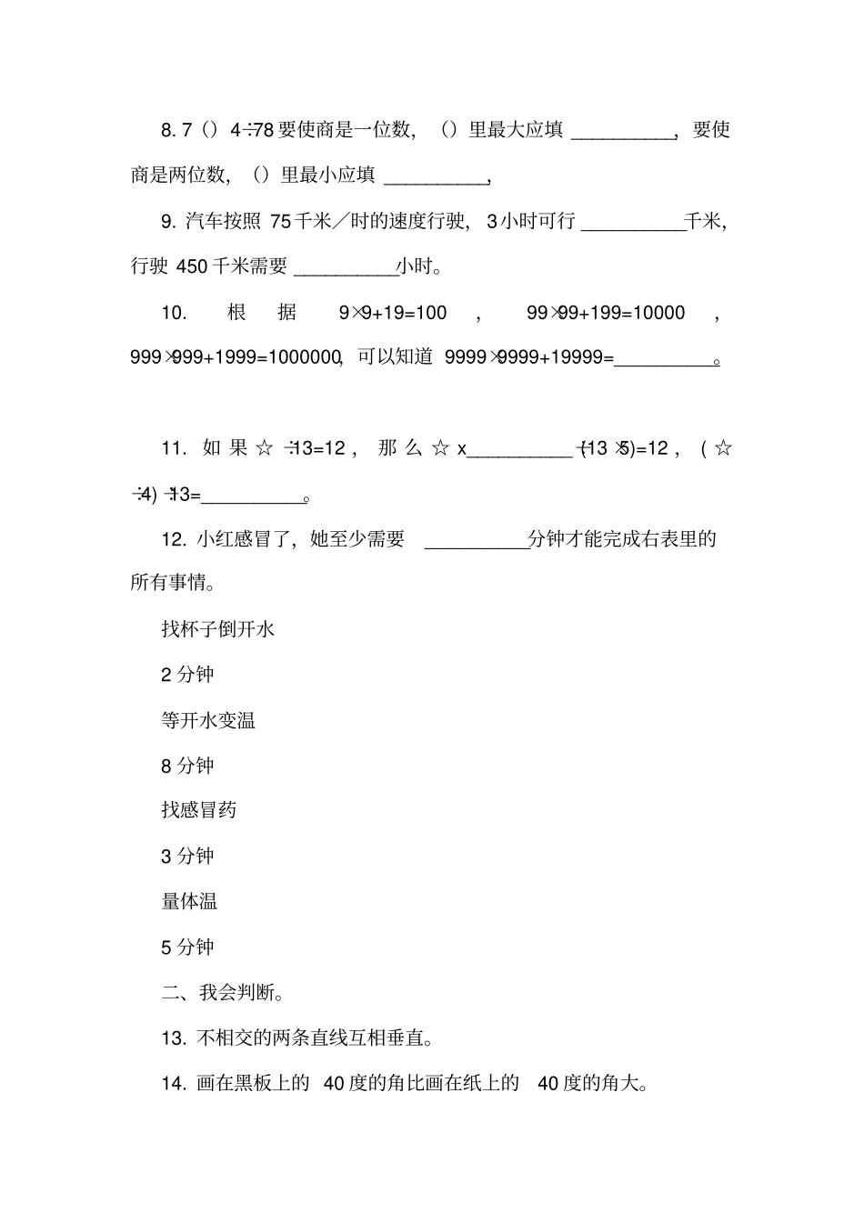 浙江温州2017-2018学年上学期小学数学四年级期末试卷_第2页