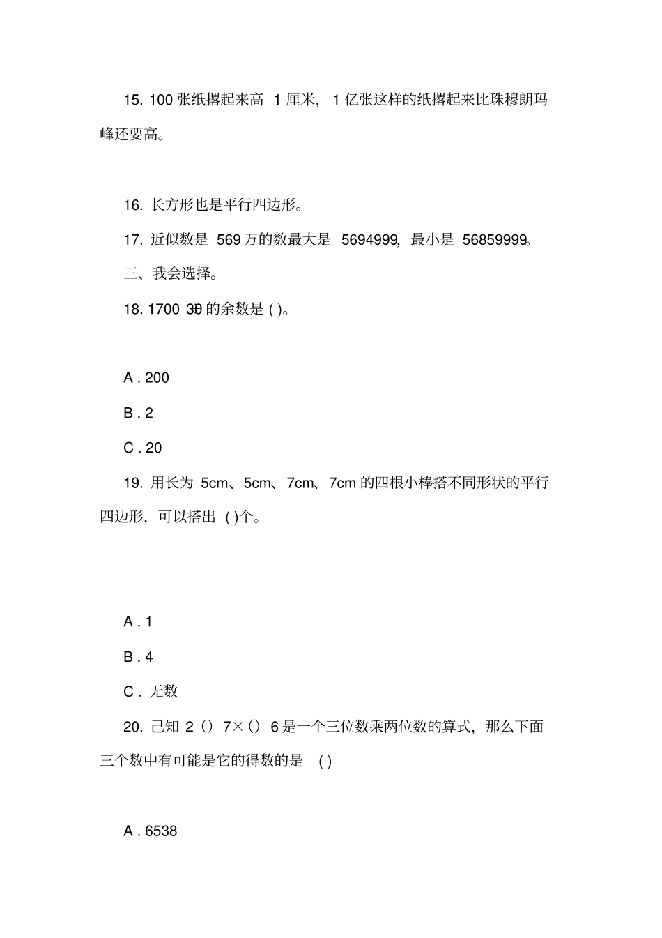 浙江温州2017-2018学年上学期小学数学四年级期末试卷_第3页