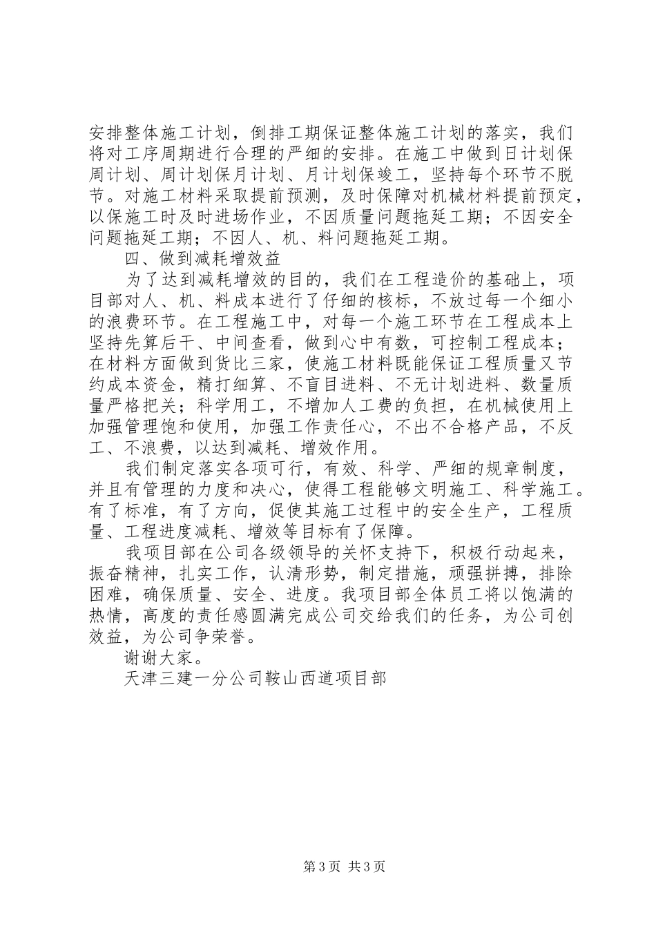 誓师大会演讲稿范文_第3页