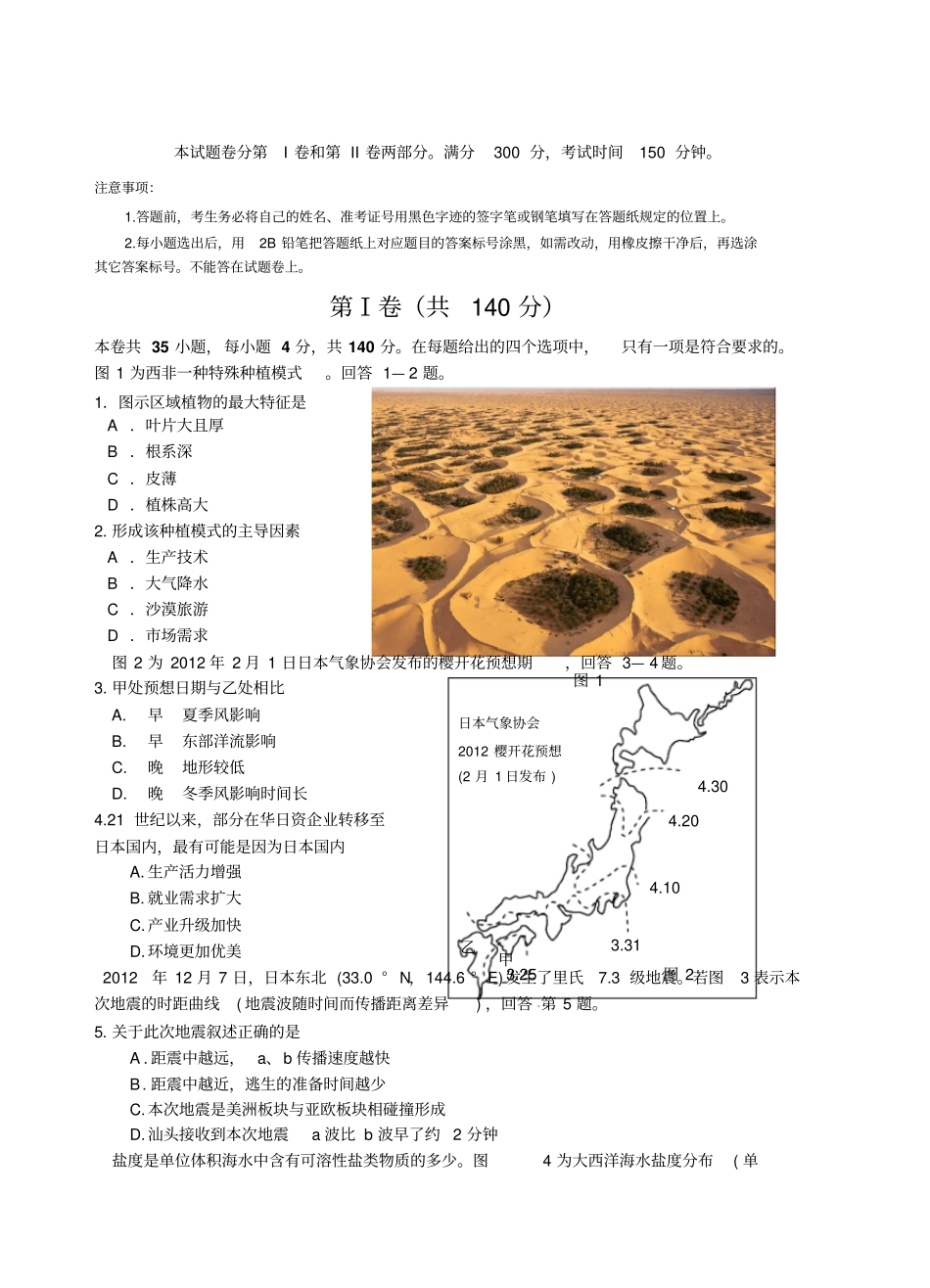 浙江温岭中学2013届高三高考提优冲刺考试三文科综合试题_第1页