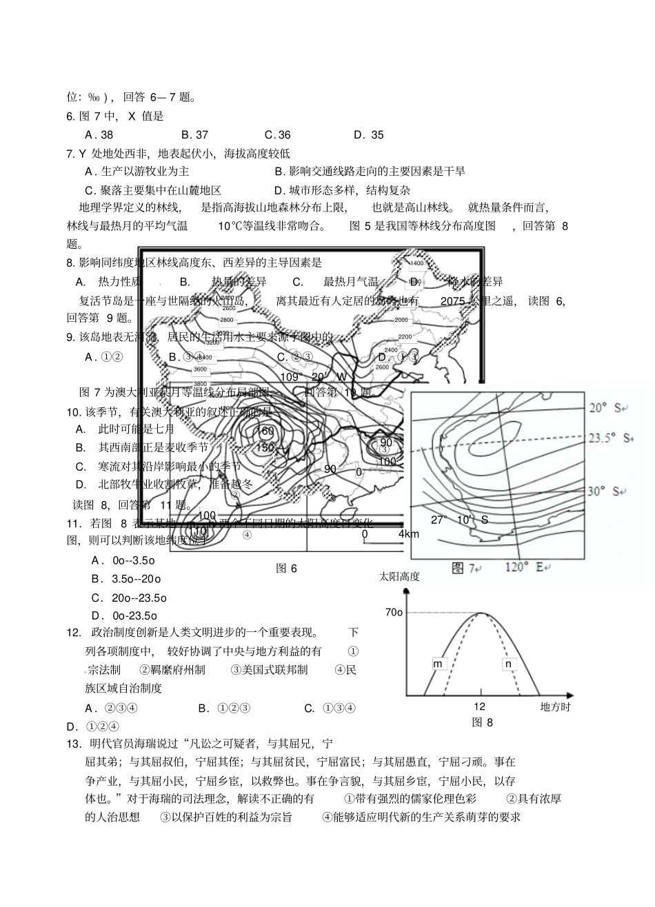 浙江温岭中学2013届高三高考提优冲刺考试三文科综合试题_第2页