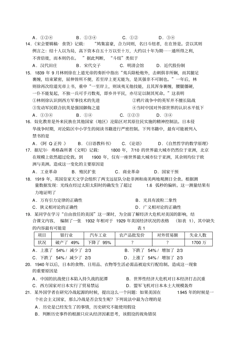 浙江温岭中学2013届高三高考提优冲刺考试三文科综合试题_第3页