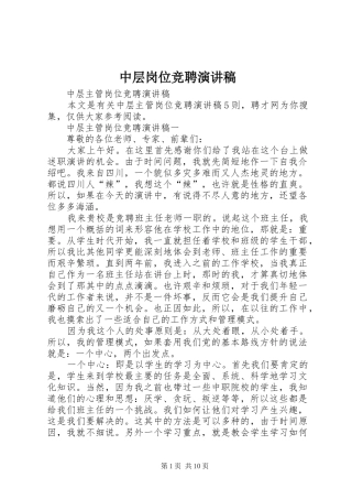 中层岗位竞聘演讲_2