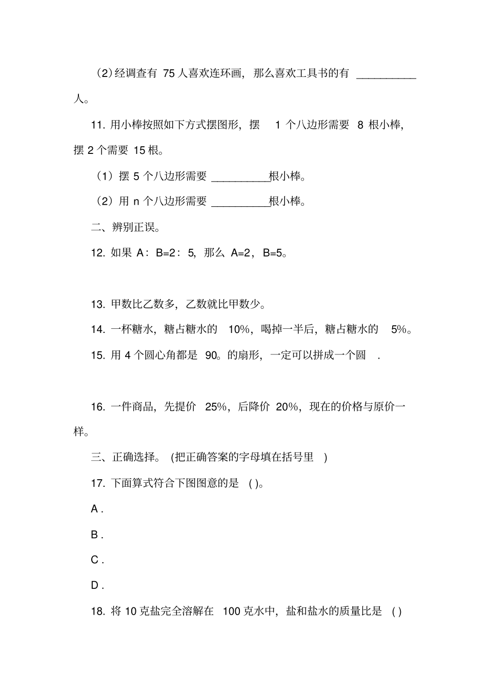 浙江温州2017-2018学年上学期期末小学数学六年级试卷_第2页