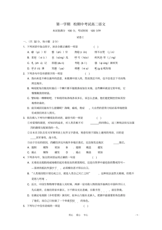 浙江浙东北-高二语文上学期期中考试题苏教版