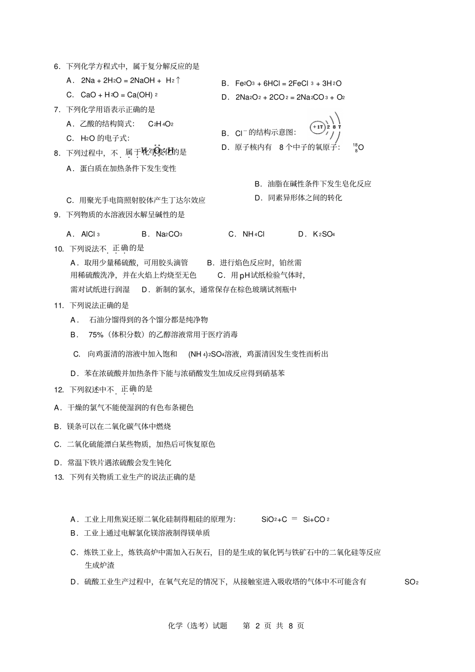 浙江温州2012016学年高二10月适应性测试化学选考试题教材_第2页