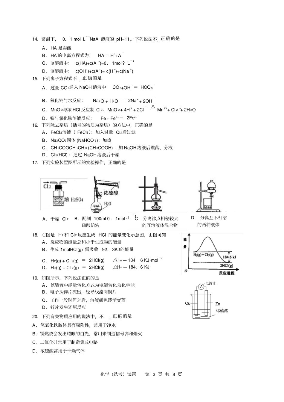 浙江温州2012016学年高二10月适应性测试化学选考试题教材_第3页