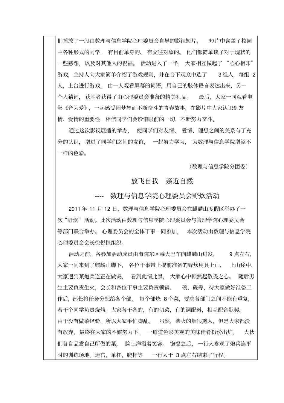 浙江海洋学院数理与信息学院团系统信息上报表十二_第2页