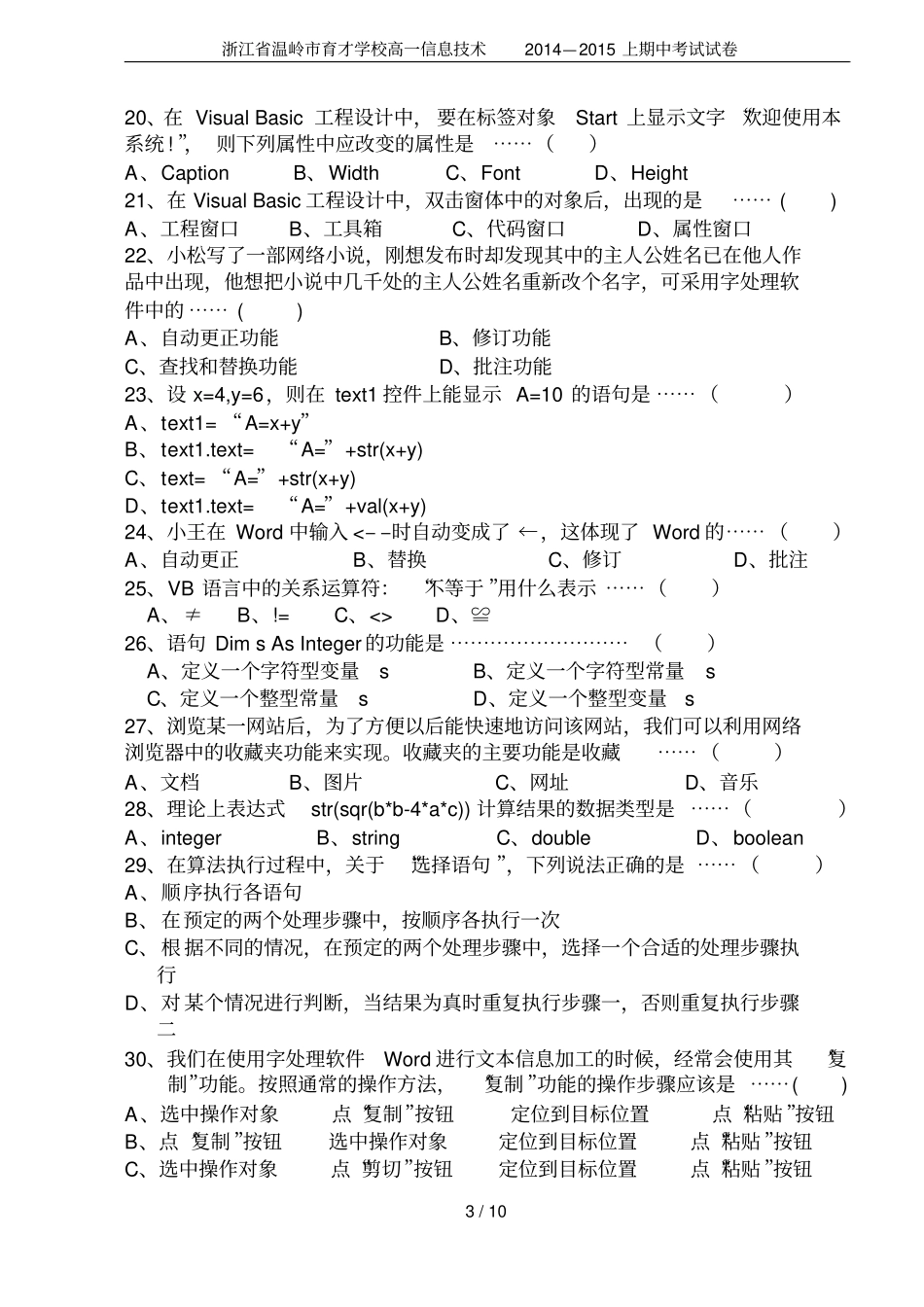 浙江温岭育才学校高一信息技术2014—2015上期中考试试卷_第3页