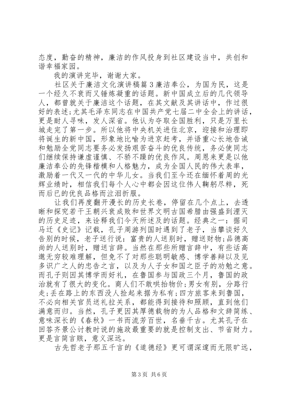社区关于廉洁文化演讲稿范文_第3页
