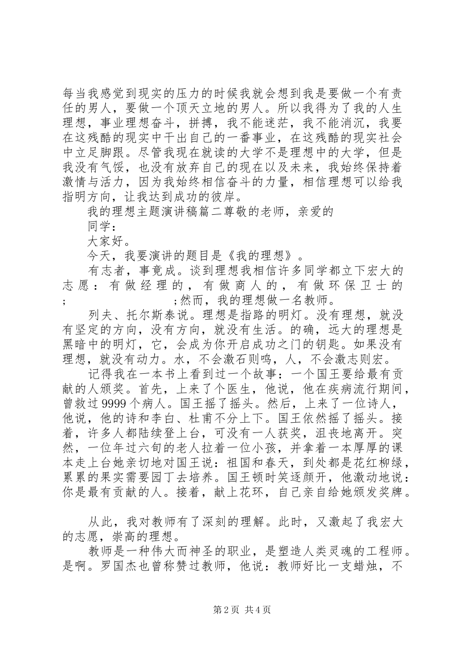我的理想主题演讲_第2页