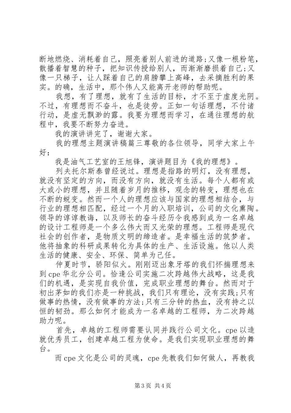 我的理想主题演讲_第3页