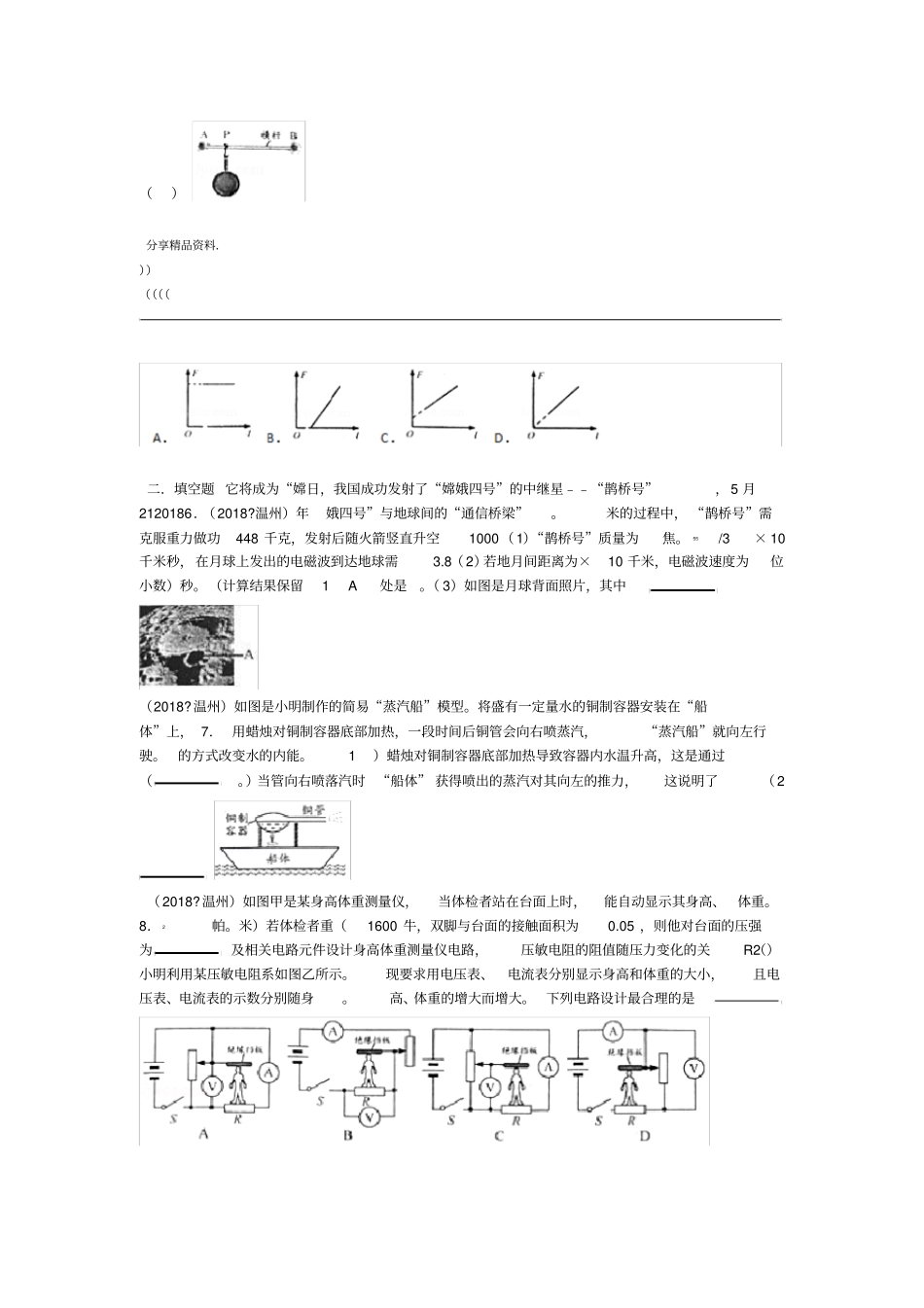浙江温州2018年中考物理真题试题含解析_第2页