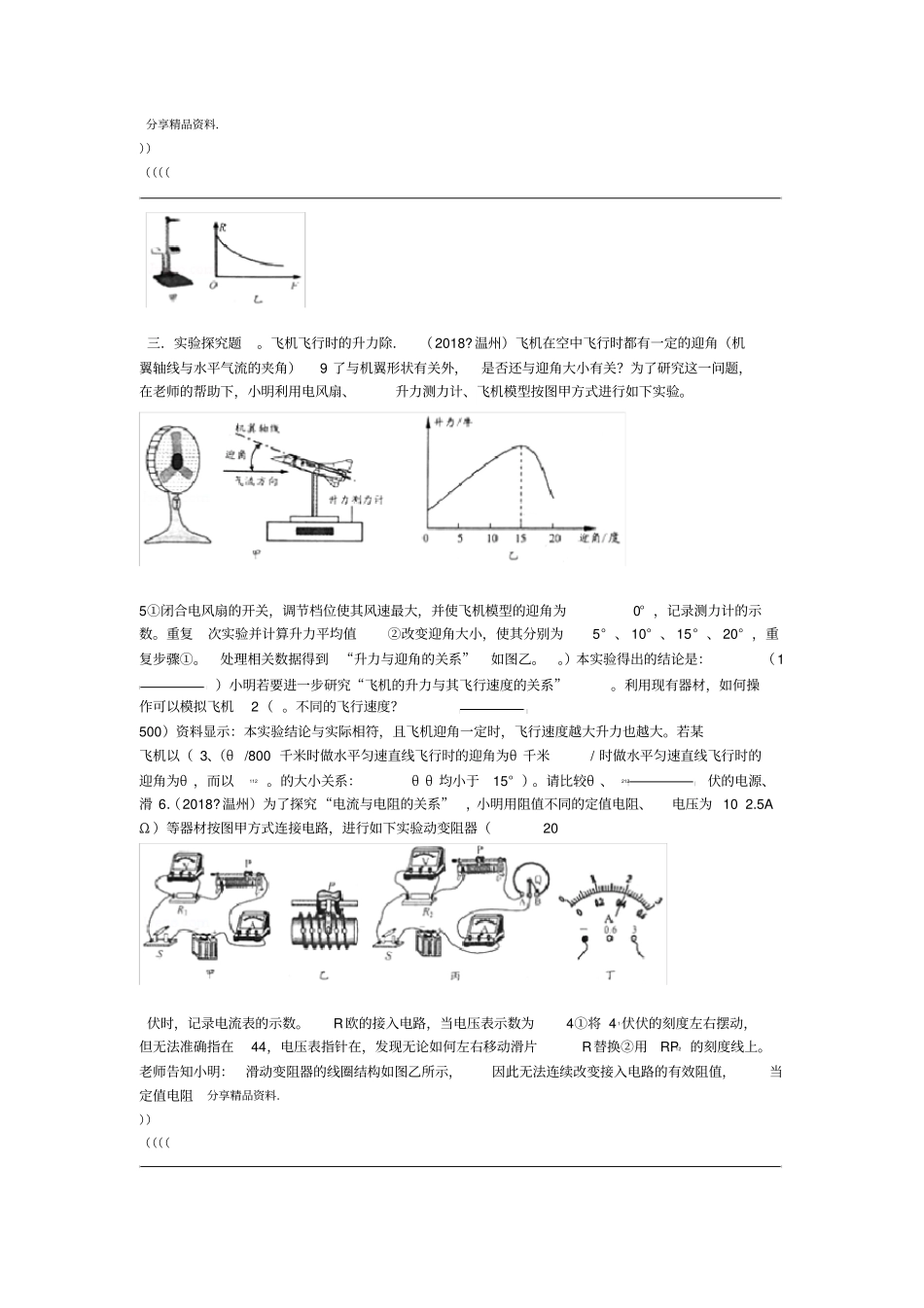 浙江温州2018年中考物理真题试题含解析_第3页