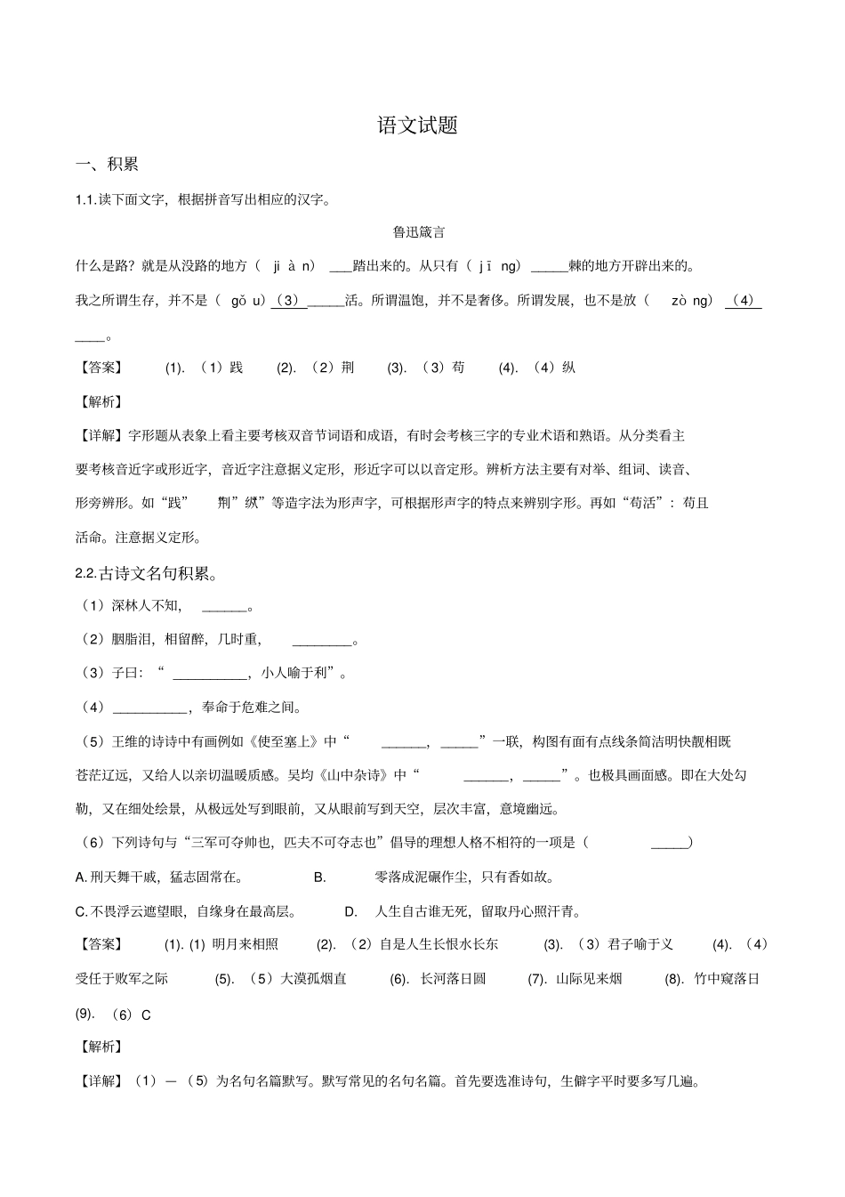 浙江温州2018年中考语文试题解析版_第2页