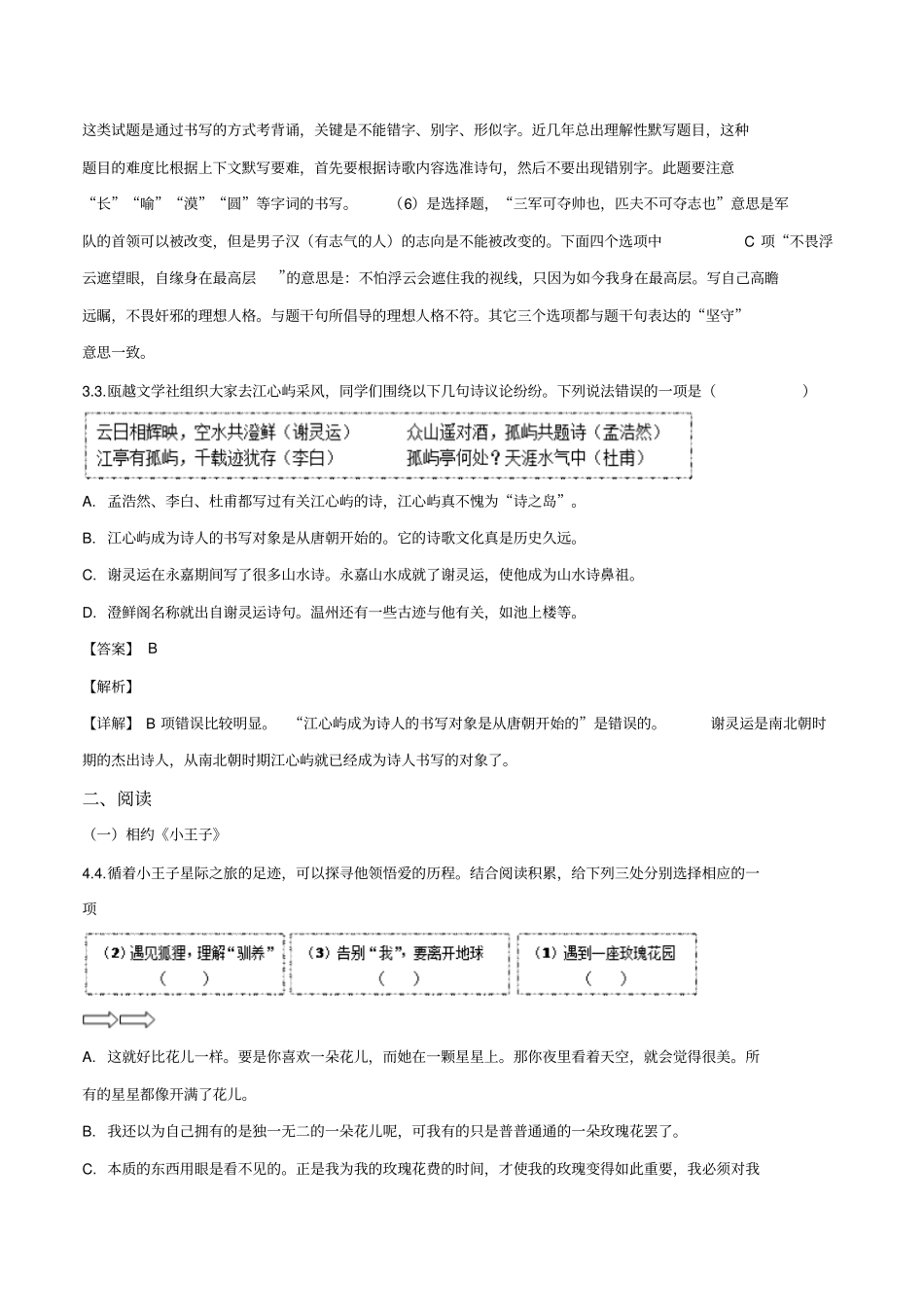 浙江温州2018年中考语文试题解析版_第3页