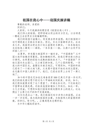 祖国在我心中——迎国庆演讲