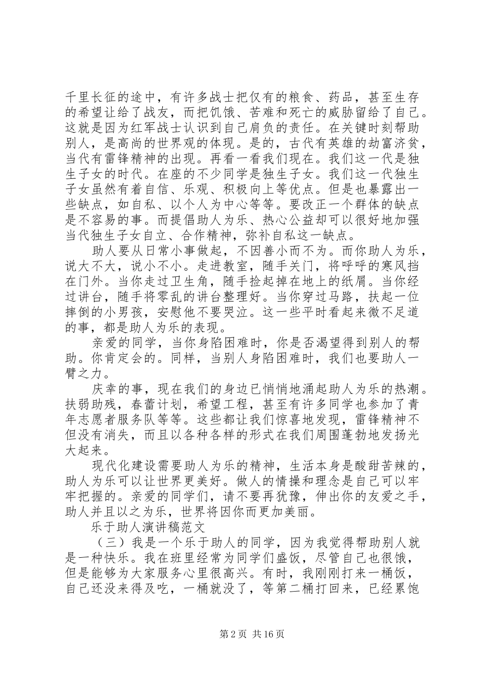 乐于助人演讲致辞稿_第2页