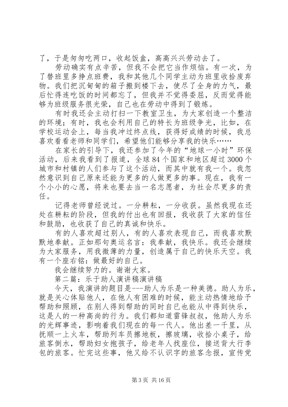 乐于助人演讲致辞稿_第3页