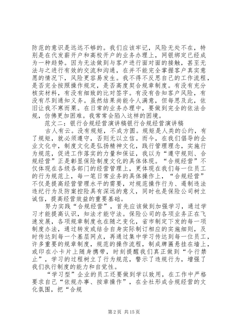 银行合规经营演讲_第2页