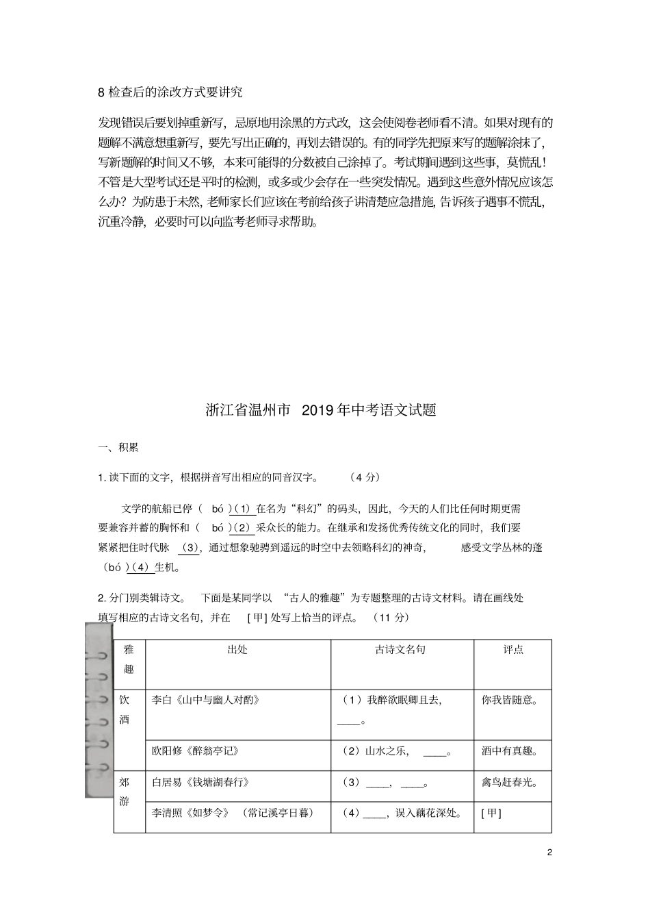 浙江温州2019年中考语文真题试题_第2页
