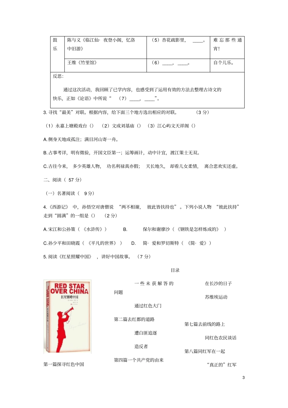 浙江温州2019年中考语文真题试题_第3页