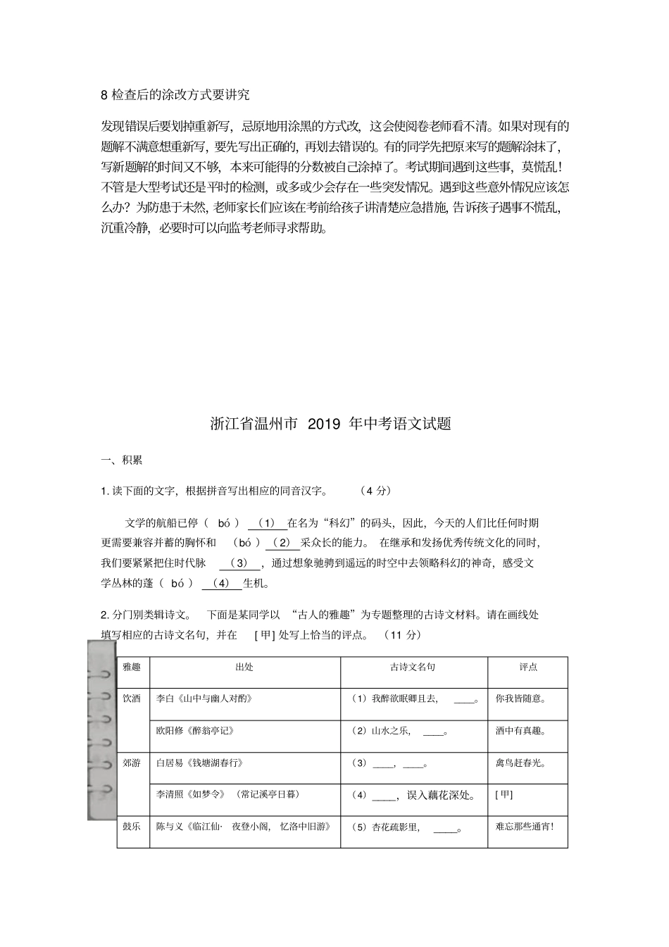 浙江温州2019年中考语文试题及答案版,含答案全站免费_第2页