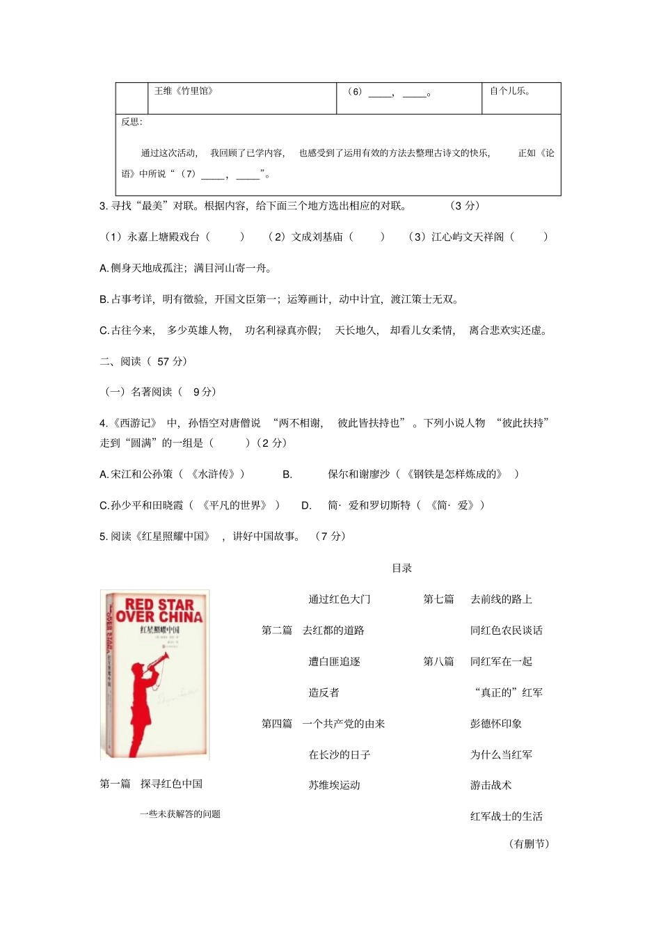 浙江温州2019年中考语文试题及答案版,含答案全站免费_第3页