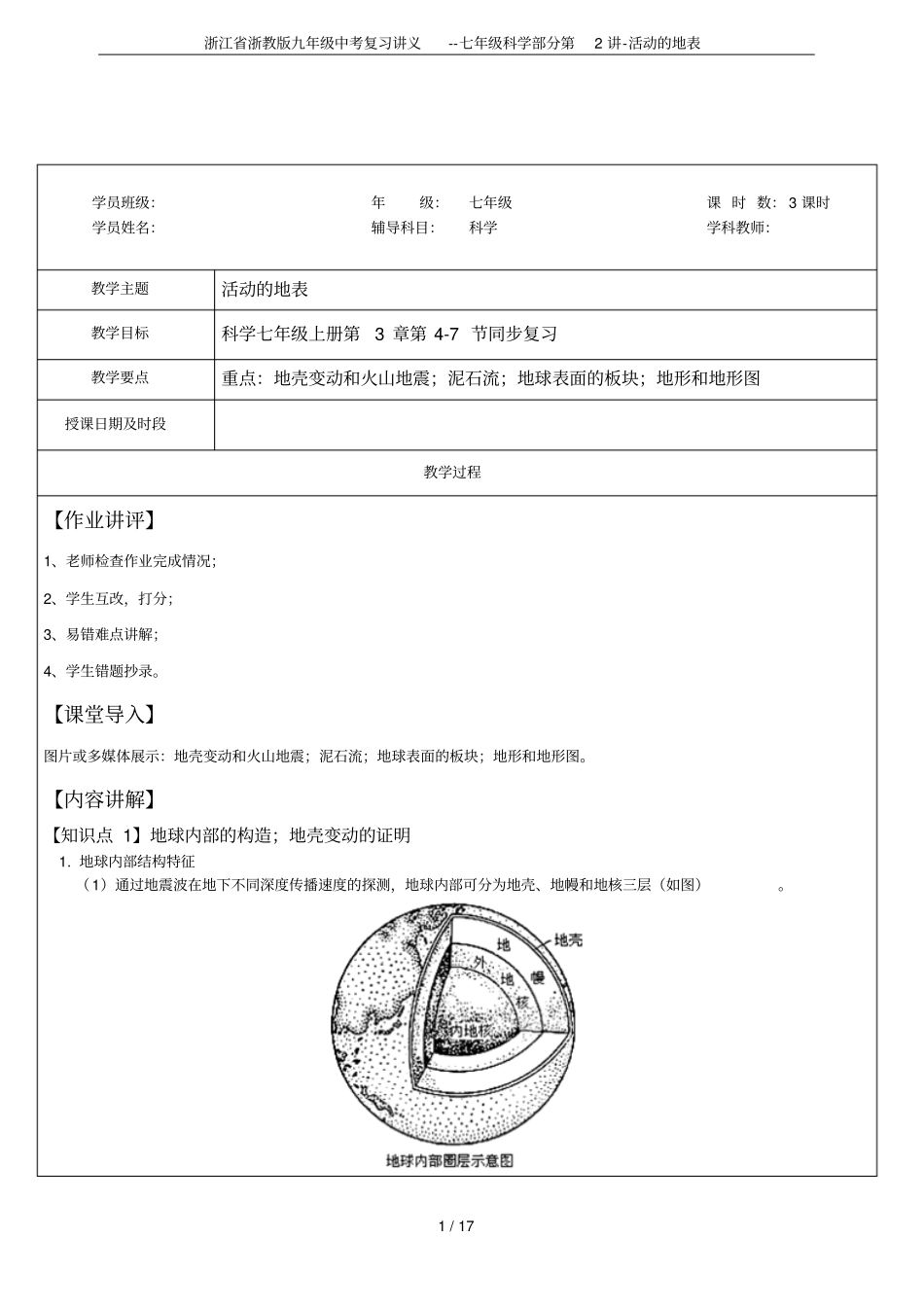 浙江浙教版九年级中考复习讲义--七年级科学部分第2讲-活动的地表_第1页