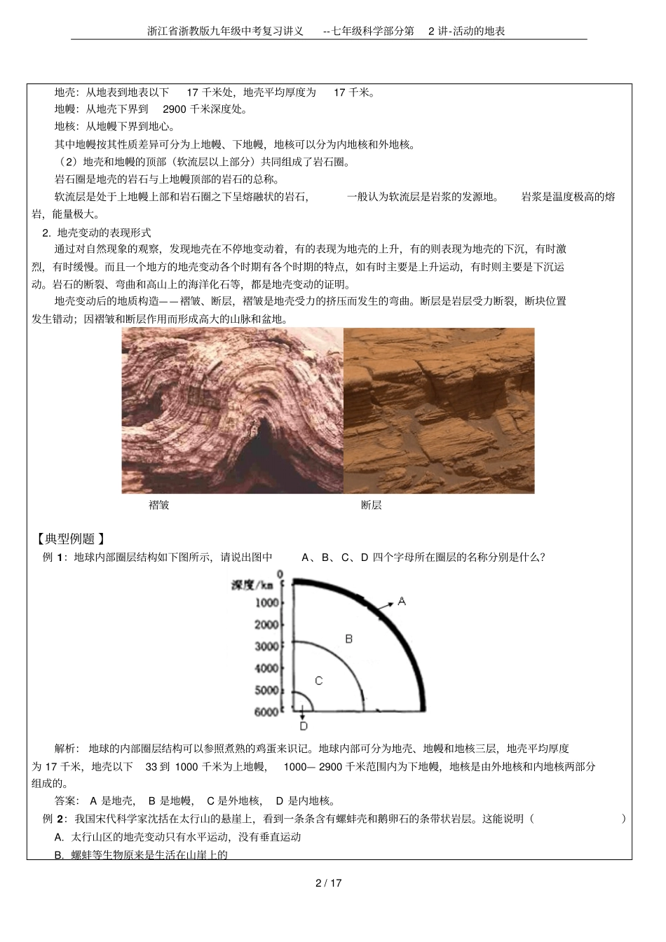 浙江浙教版九年级中考复习讲义--七年级科学部分第2讲-活动的地表_第2页
