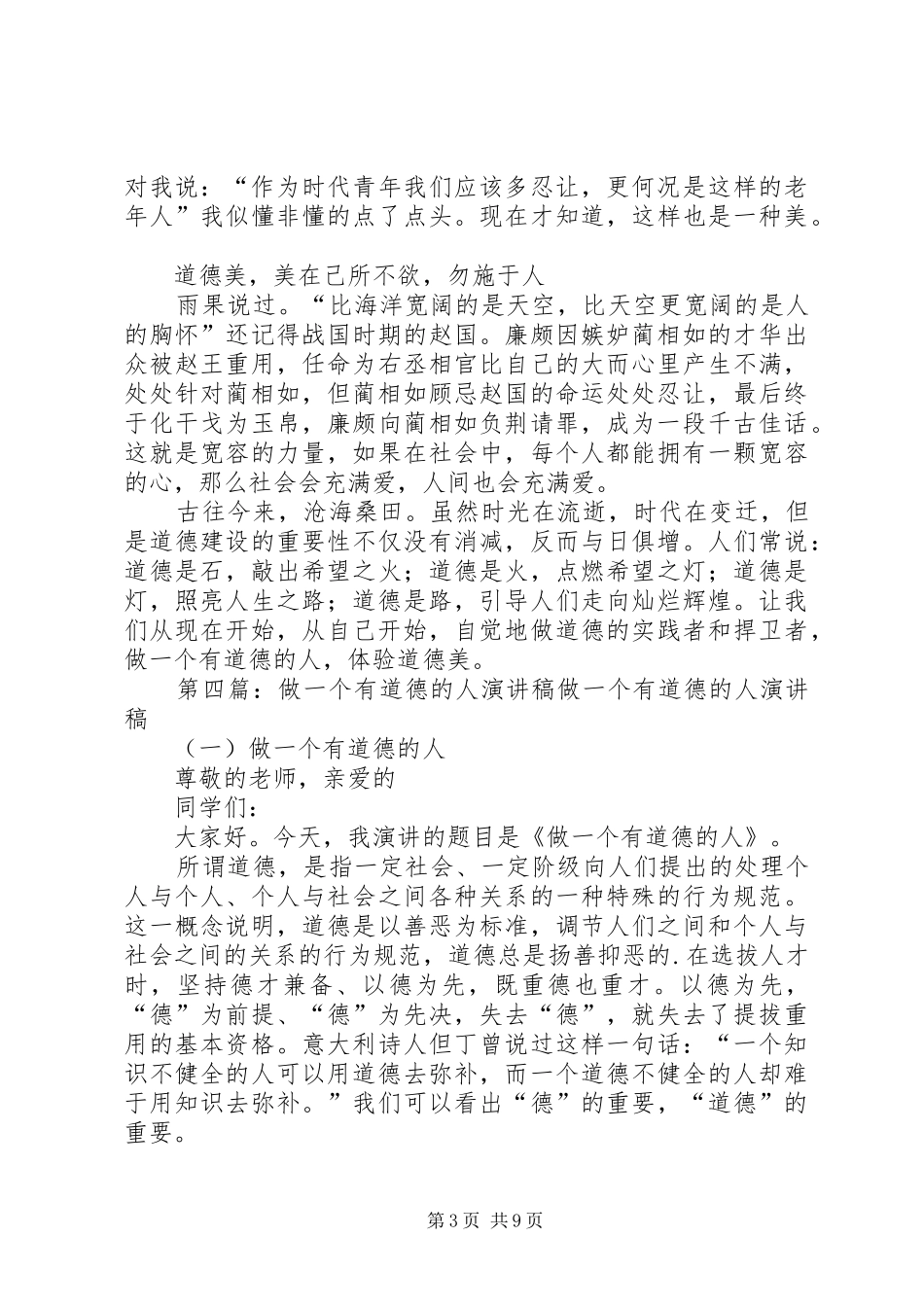 与美同行做一个有道德的人演讲稿范文_第3页