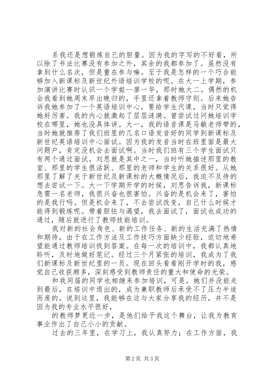 有关青春奋斗的演讲_第2页