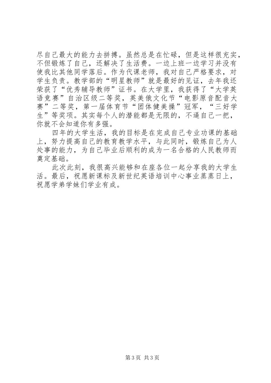 有关青春奋斗的演讲_第3页