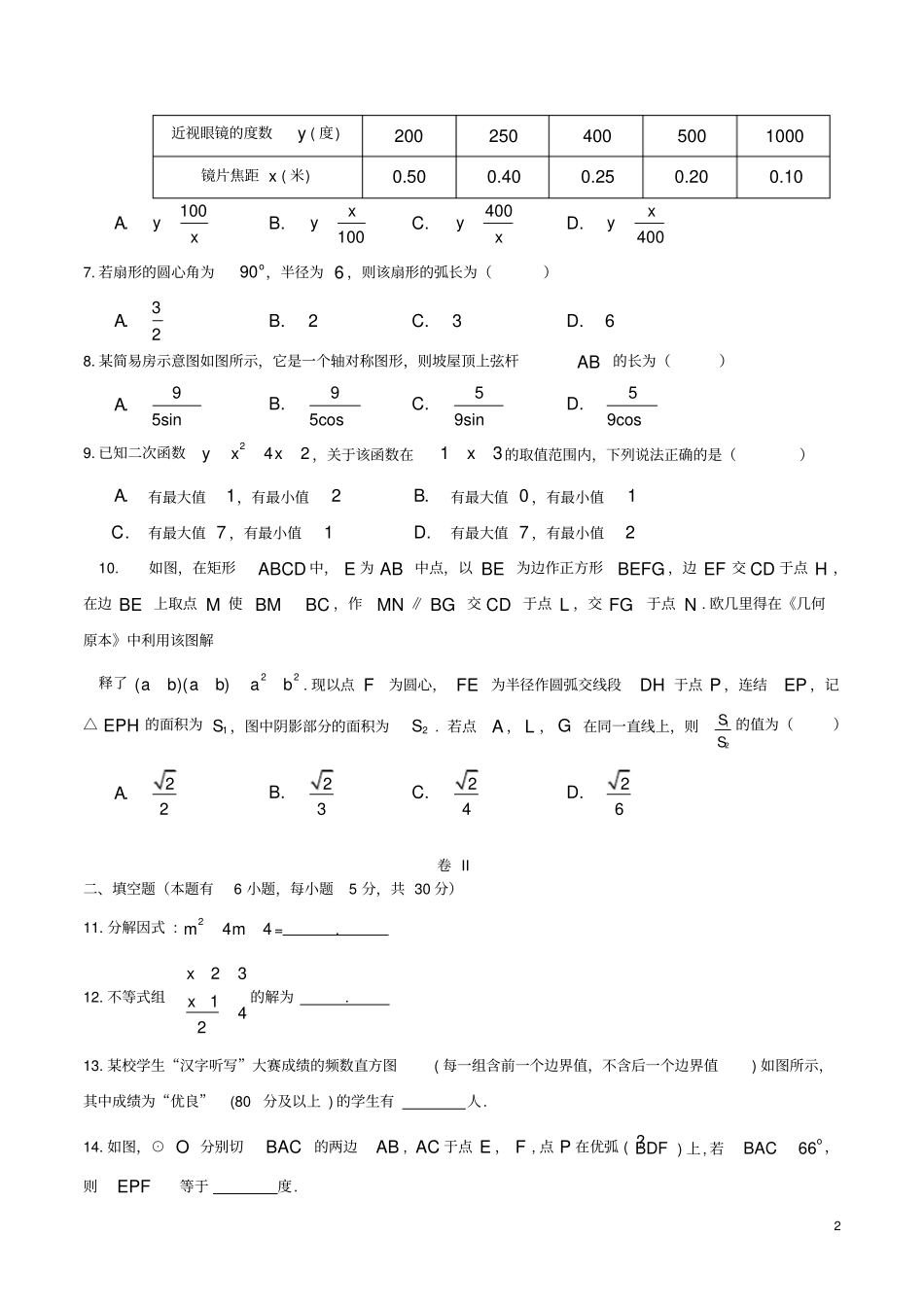 浙江温州2019年中考数学真题试题_第2页