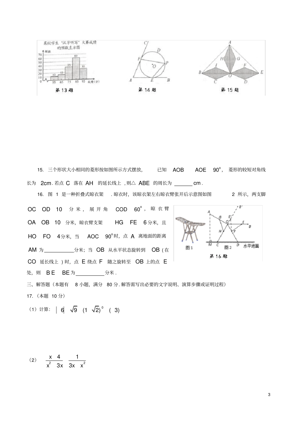 浙江温州2019年中考数学真题试题_第3页