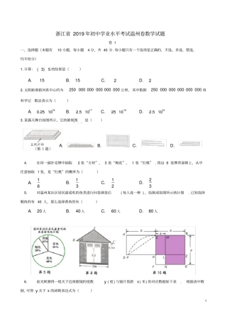 浙江温州2019年中考数学真题试题
