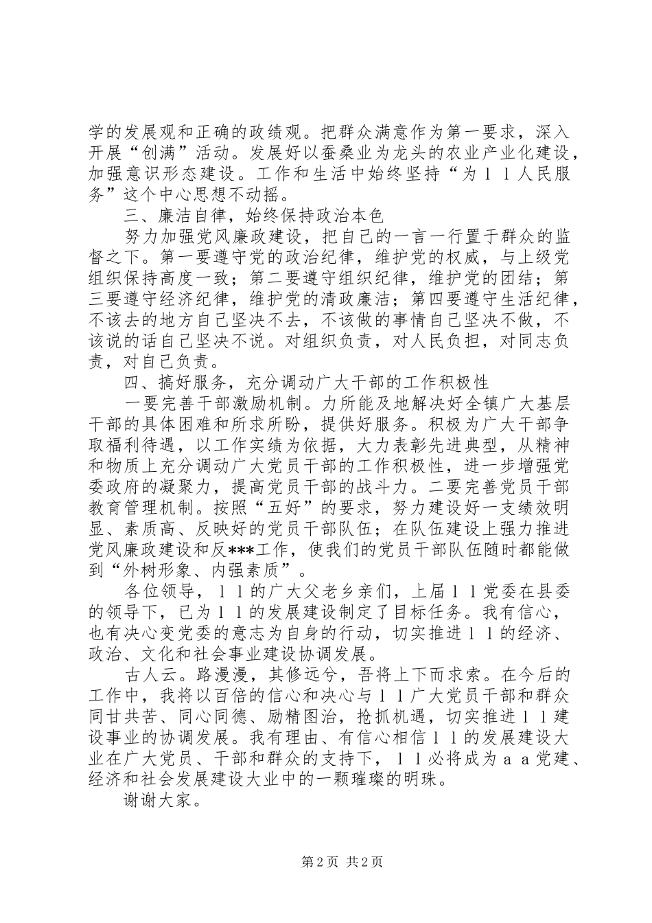 竞选乡镇副职演讲_第2页