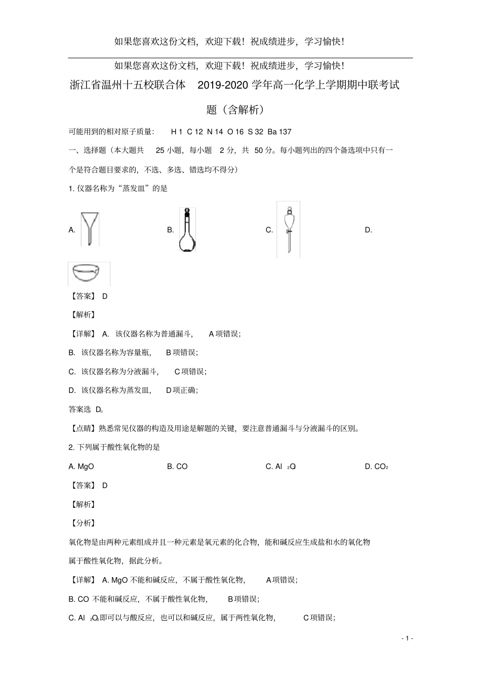 浙江温州十五校联合体2019_2020学年高一化学上学期期中联考试题含解析_第1页