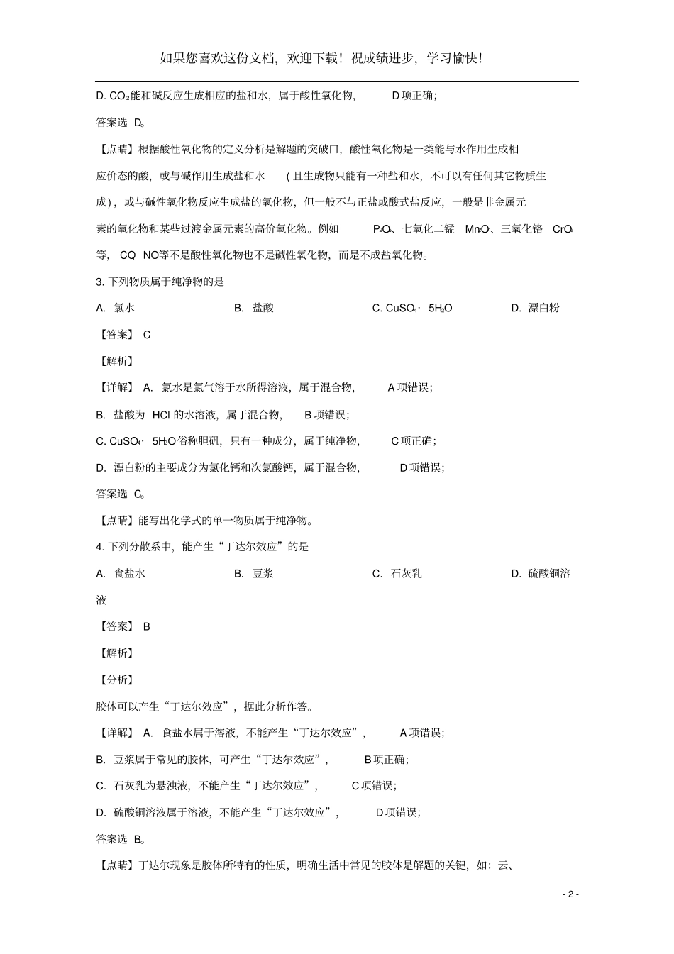 浙江温州十五校联合体2019_2020学年高一化学上学期期中联考试题含解析_第2页