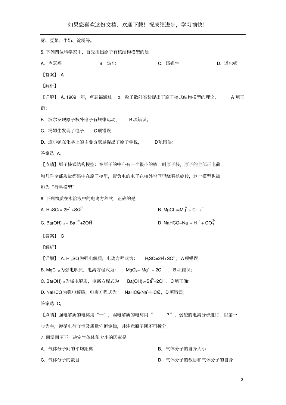 浙江温州十五校联合体2019_2020学年高一化学上学期期中联考试题含解析_第3页